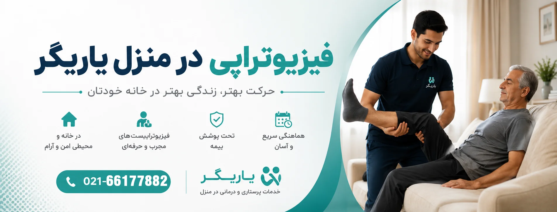 فیزیوتراپی در منزل