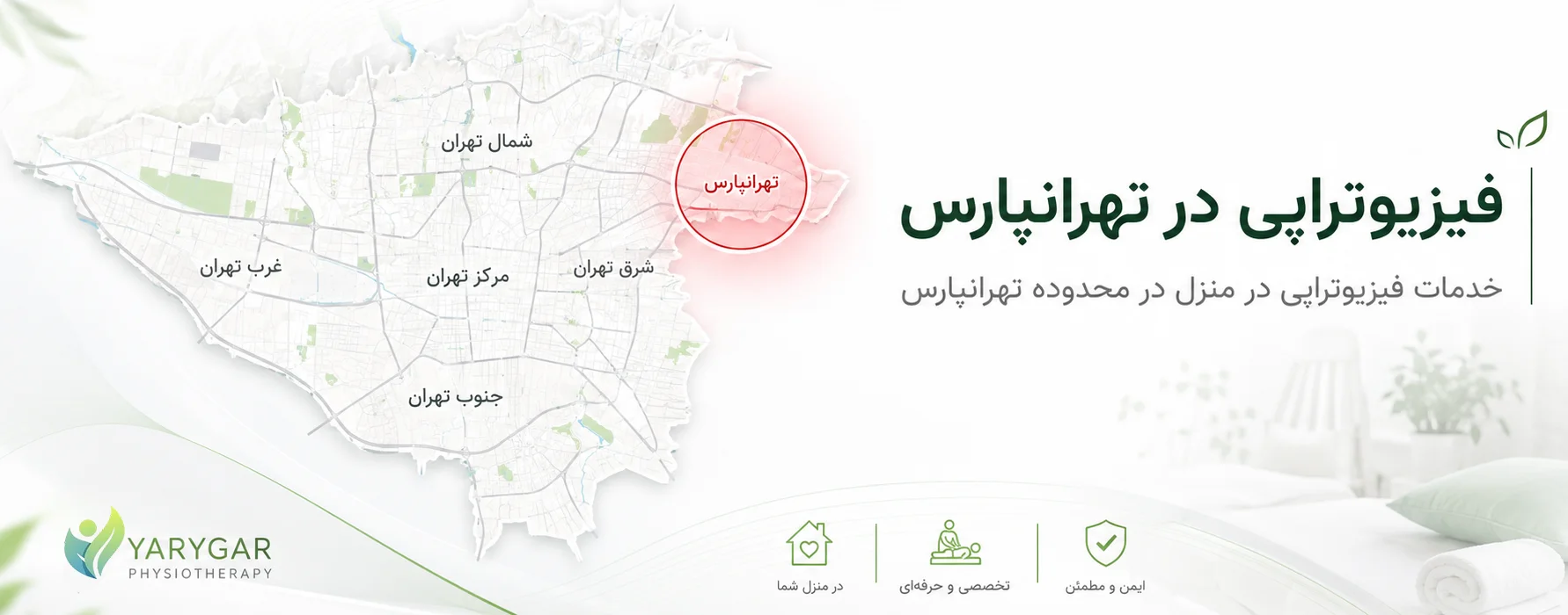 فیزیوتراپی در منزل