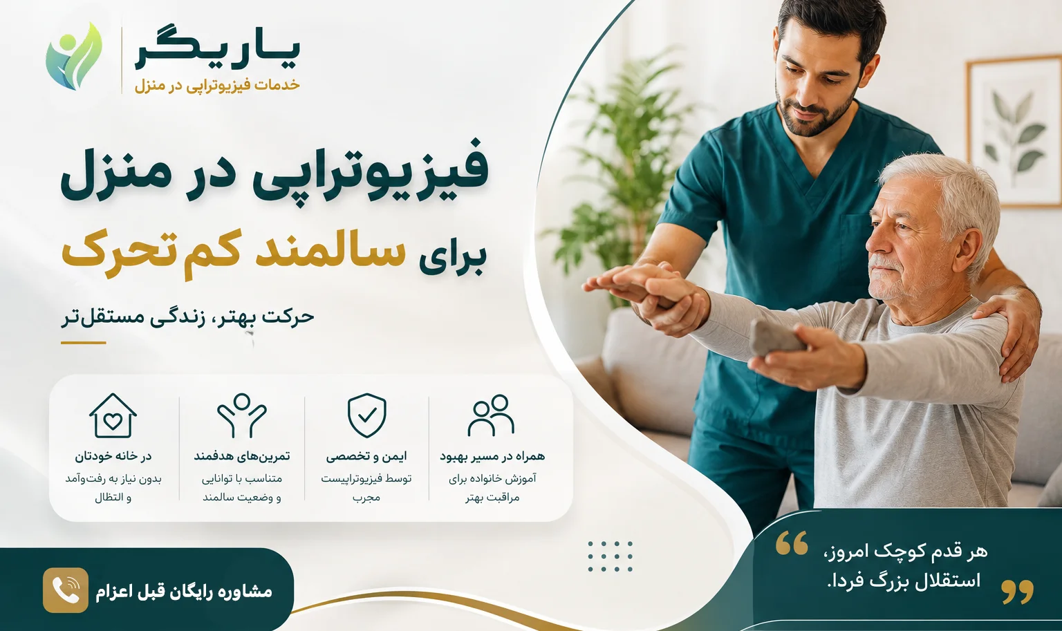 فیزیوتراپی برای سالمند کم‌تحرک
