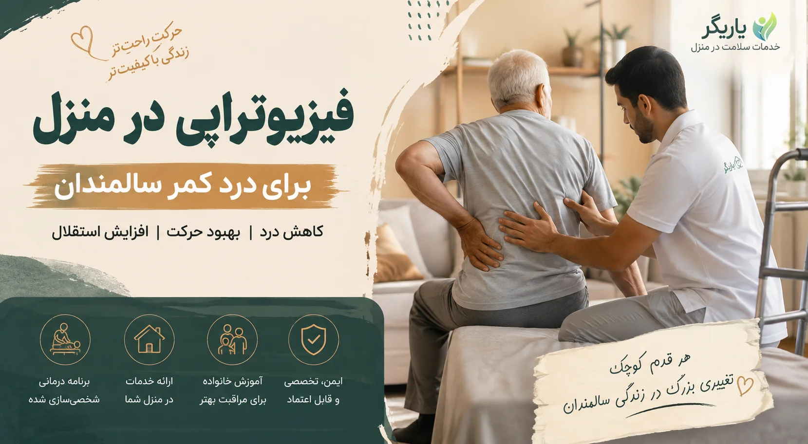فیزیوتراپی در منزل برای درد کمر سالمندان