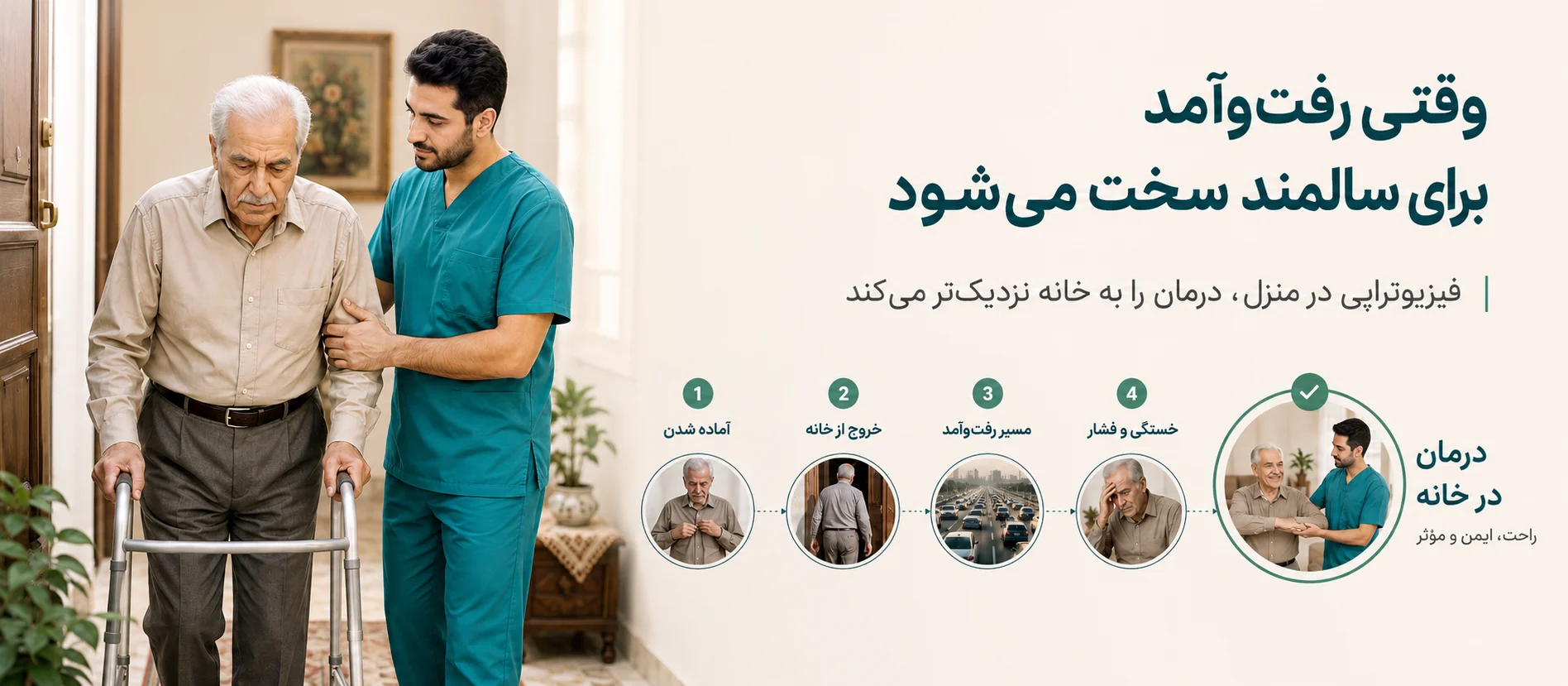 فیزیوتراپی در منزل