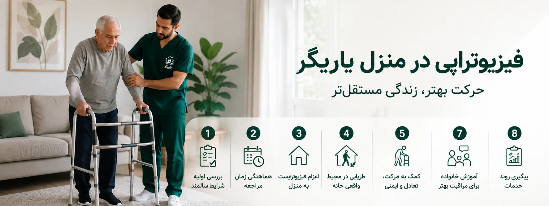 فیزیوتراپی