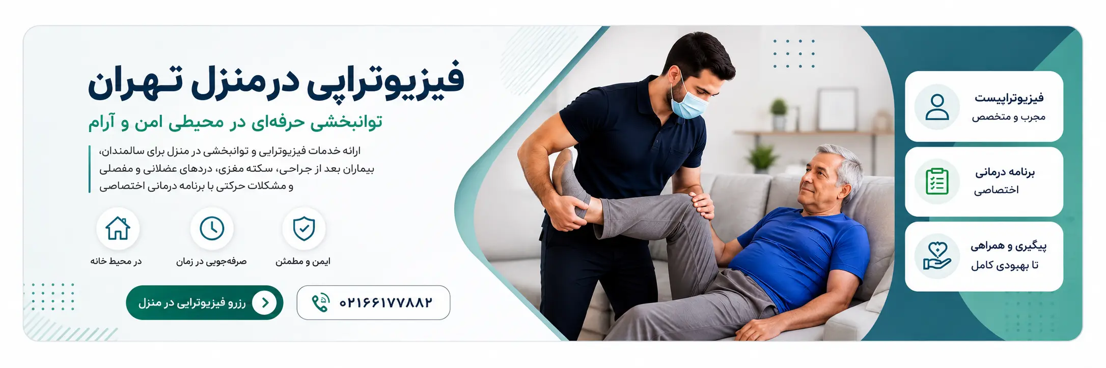 فیزیوتراپی سالمند در منزل